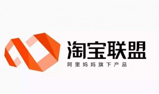 怎样做淘宝客赚佣金 你知道怎么操作了吗