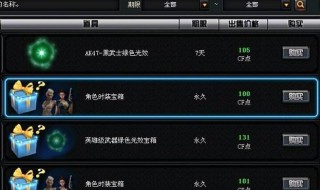 cf交易宝箱怎么刷 获得技巧