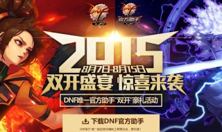 dnf助手心悦俱乐部怎么切换角色 原来是这样切换的