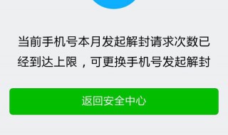 微信被限制登录多久自动解封 你的微信有被限制吗