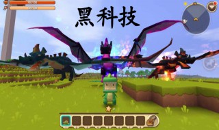 迷你世界怎么做黑科技 怎么操作