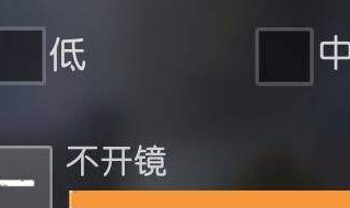 荒野行动操作设置最佳 全方位的设置快来看