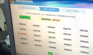 如何网上自选车牌号（全国通用） 有哪些操作步骤