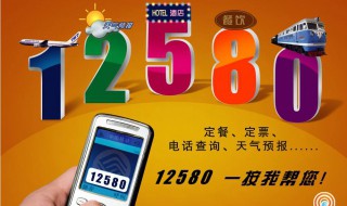 12580查询车辆违章 12580有什么作用