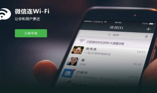 为什么用wifi连不上微信 怎么解决