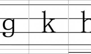 word怎样制作四线三格 方法一点不复杂