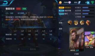 程咬金最强出装暴击 他的能力怎样