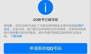 qq账号被永久冻结了怎么办 解决方法介绍