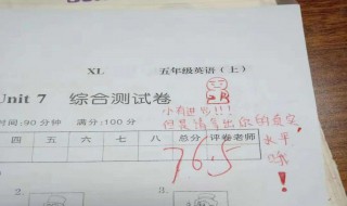 英语试卷签字家长评语 怎么写