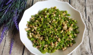 肉末豆角怎么做 肉末豆角做法介绍