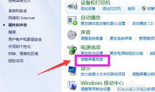 电脑的亮度怎么调 调节电脑亮度方法