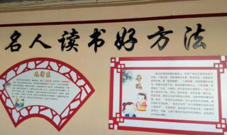 读书好方法有哪些 读书的好方法是什么