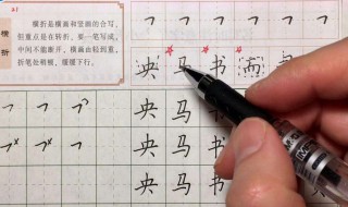 在家练好行书的技巧 练行书的技巧介绍