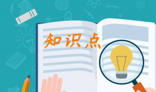 常识和知识有什么区别 知识的定义