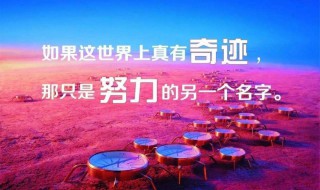 霸气励志语录经典短句 简短经典霸气语录