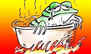 温水煮青蛙的通俗意思 温水煮青蛙寓意是什么