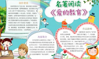 爱的教育手抄报内容 爱的教育手抄报内容怎样写