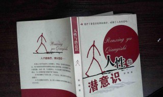 人性的概念是什么 人性的概念