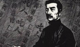 狂人日记要表达的思想是什么 狂人日记主题介绍