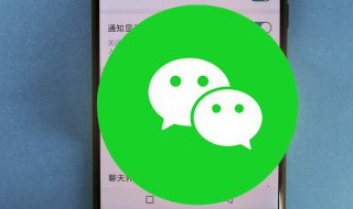 不小心删除微信聊天记录怎么恢复 不小心删除微信聊天记录如何恢复