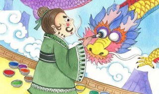 成语故事画龙点睛的寓意 成语故事画龙点睛介绍