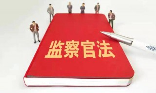 免职问责什么意思 免职问责解释