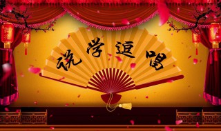 相声的四大基本功是什么 相声的相关资料介绍