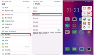 oppoA59m手机的悬浮球在哪里设置 oppoA59m悬浮球设置教程