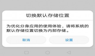 修改存储默认设置时显示已设置分身和用户 修改储存显示已创建用户无法切换存储怎么办