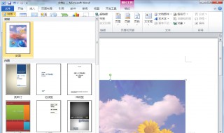 怎么把封面插入到文档里 操作的方法是什么