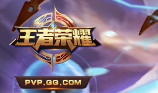 王者模拟战法师阵容的技巧 你知道吗