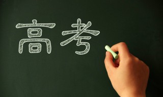 怎样激励孩子备战高考 看看这些鼓励语录