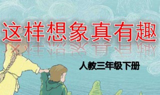 小学三年作文怎么辅导 有什么方法