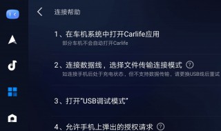 carlife蓝牙连接流程 看这里