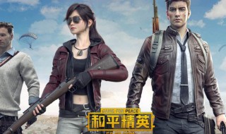 和平精英国际体验服怎么下载 原来是这样下载的