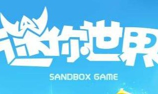 迷你世界如何自制皮肤 只需6步即可制作成功