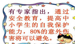初中生预防意外的认识和方法 你有什么看法?