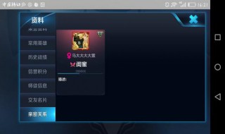 王者荣耀亲密关系怎么显示 进来看看