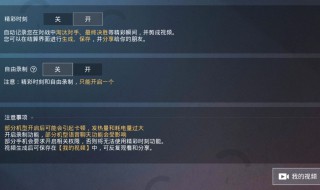 和平精英怎么录制精彩时刻 来看看吧