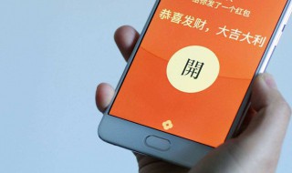 抢红包怎么才能抢到最佳 怎么抢到最大的红包