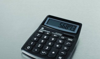 小学四年级数学计算器上AC是什么 CE/C是指什么