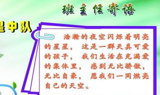 小学通知书班主任评语 哪个老师的评语让你记忆深刻?