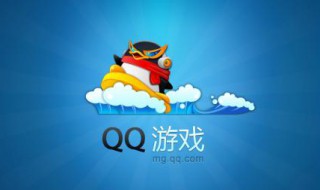 qq游戏实名认证怎么修改 有这几个方法