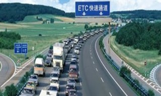 现在没etc可以跑高速吗 一定要有etc才可以跑高速吗