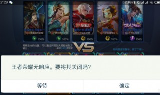 王者荣耀服务器未响应是什么意思 怎么解决