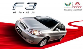 比亚迪f3有安全气囊吗 安全带与安全气囊应配套使用