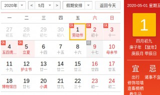 2020年5月1日放假几天 从哪天开始