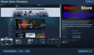 steam上有什么模拟经营类的游戏? 游戏大全