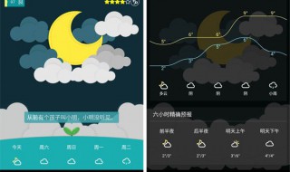 手机天气预报不更新怎么办 三步解决
