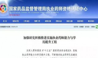 执业药师学历提升 执业药师学历要求更高